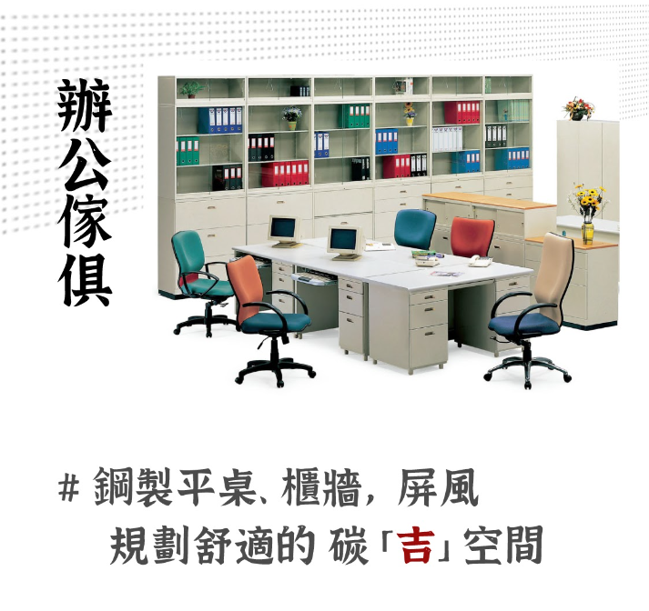 辦公家具選擇